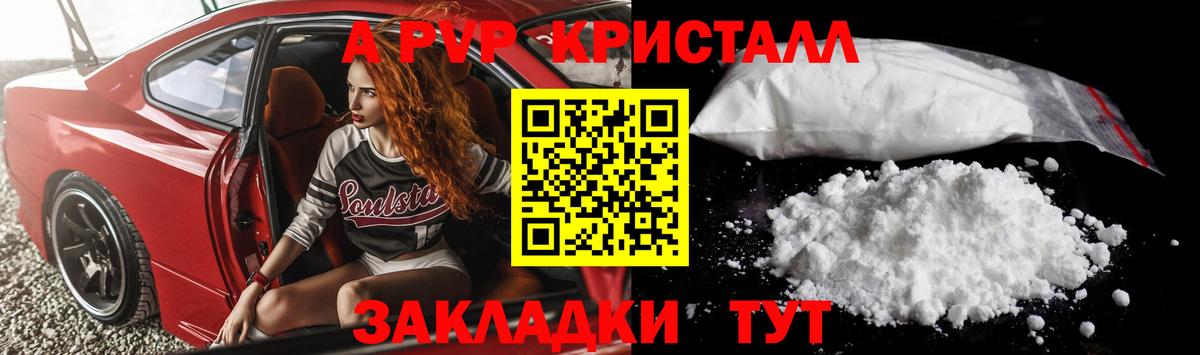 Alpha-PVP VHQ  APVP Crystall  А ПВП VHQ  Алексеевка  Вход с VPN 