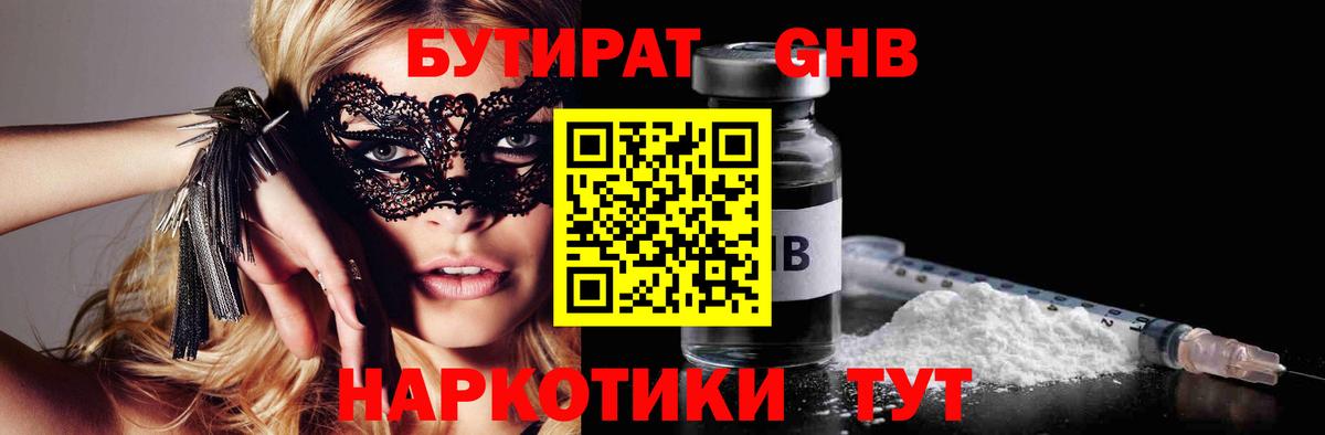 Алексеевка  БУТИРАТ  Вход с VPN  Бутират вода 