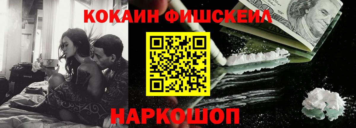 КОКАИН FishScale Алексеевка