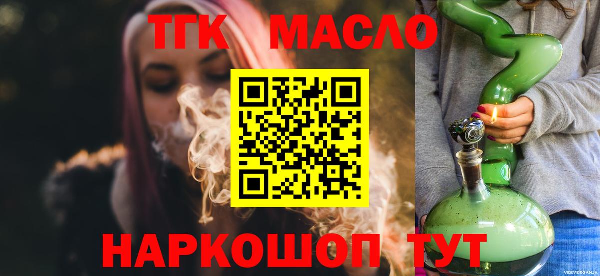 ТГК жижа  Вход с VPN  Дистиллят ТГК гашишное масло  Алексеевка 